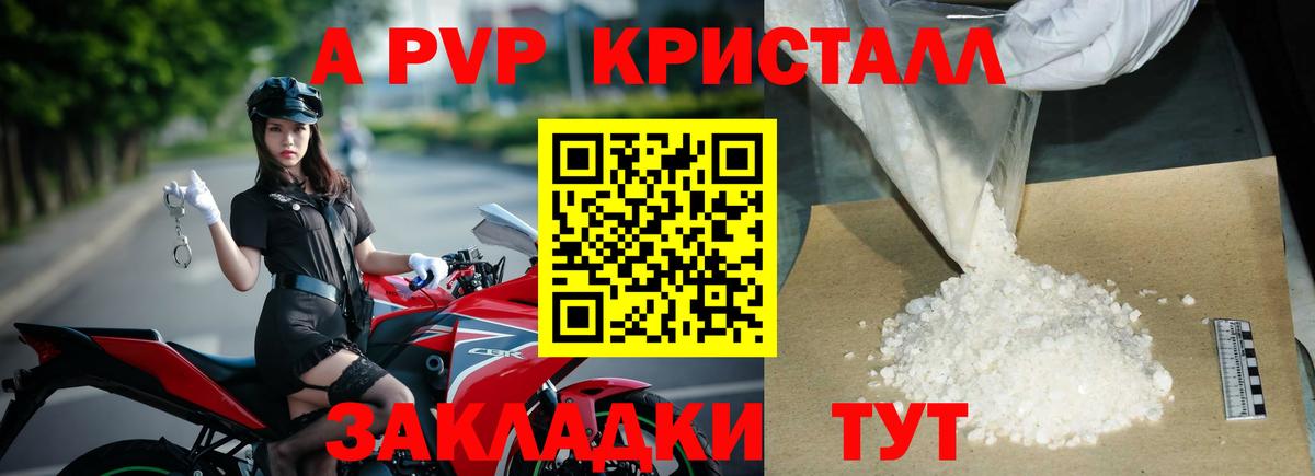 A-PVP Crystall  Вход с VPN  Alpha-PVP кристаллы  Россия  A-PVP СК КРИС 
