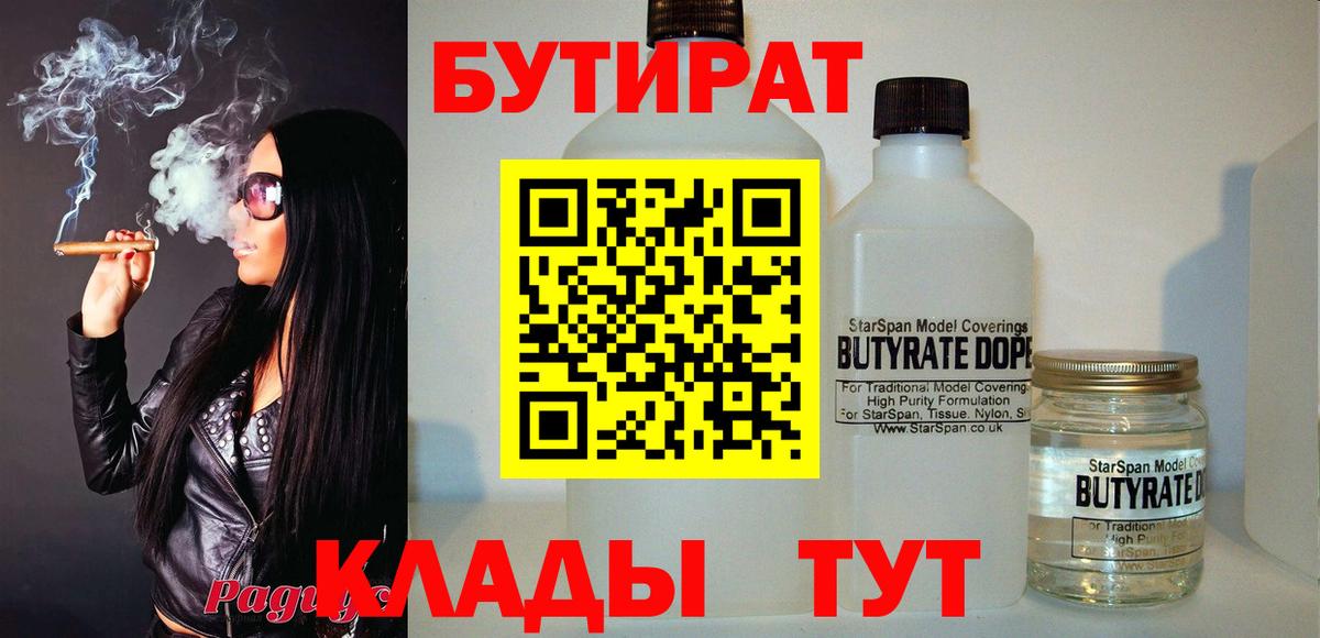 Бутират бутик  Бутират  Россия  Вход с VPN 