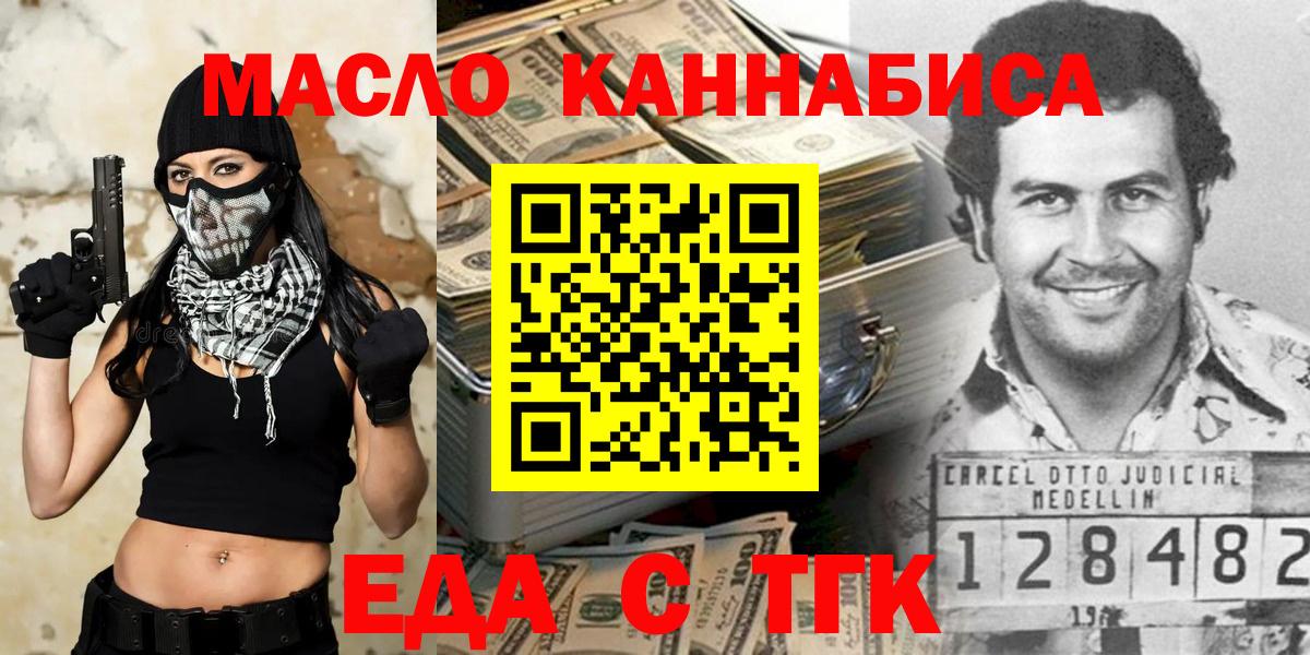 Еда ТГК конопля  Вход с VPN  Россия 