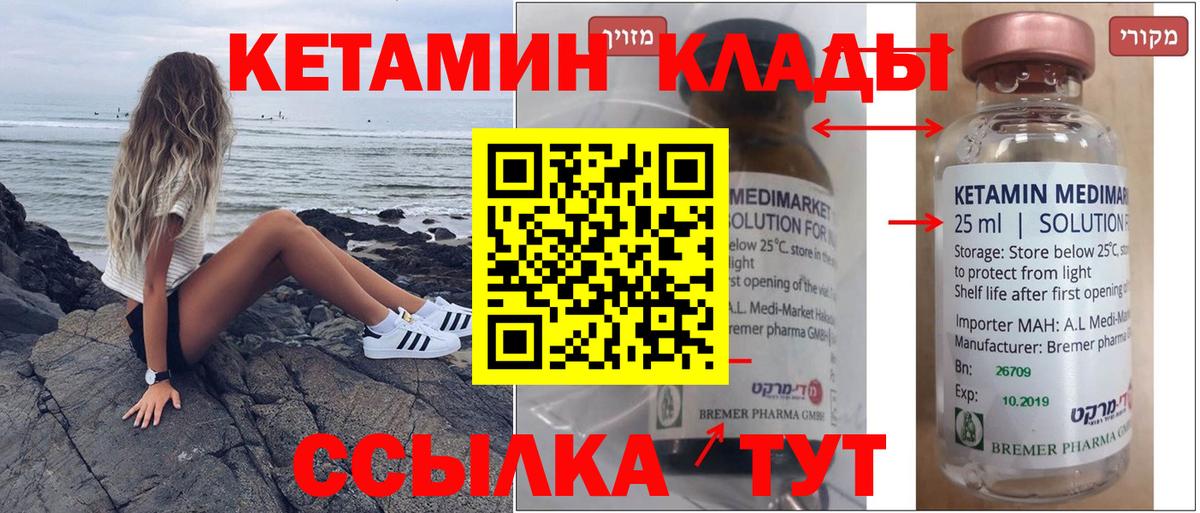 КЕТАМИН ketamine  Вход с VPN  Россия 