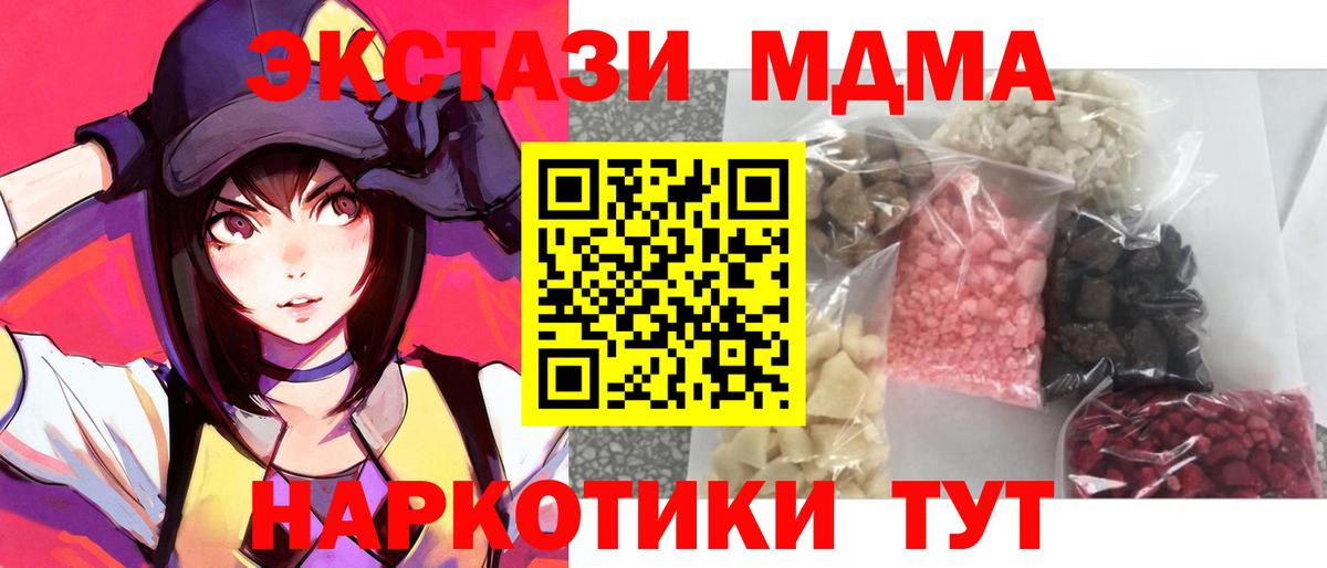 MDMA молли  МДМА  Россия  Вход с VPN  МДМА молли 