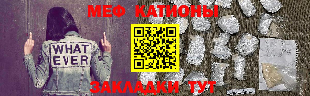 Меф Россия