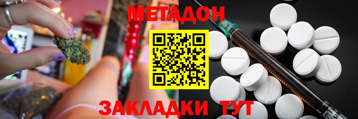 Метадон methadone  Метадон кристалл  shop Telegram  Россия  Вход с VPN 