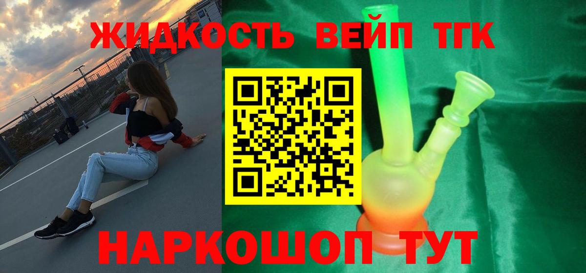 ТГК вейп  дарнет шоп  Дистиллят ТГК вейп с тгк  Россия  Вход с VPN 